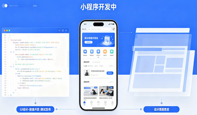 小程序开发